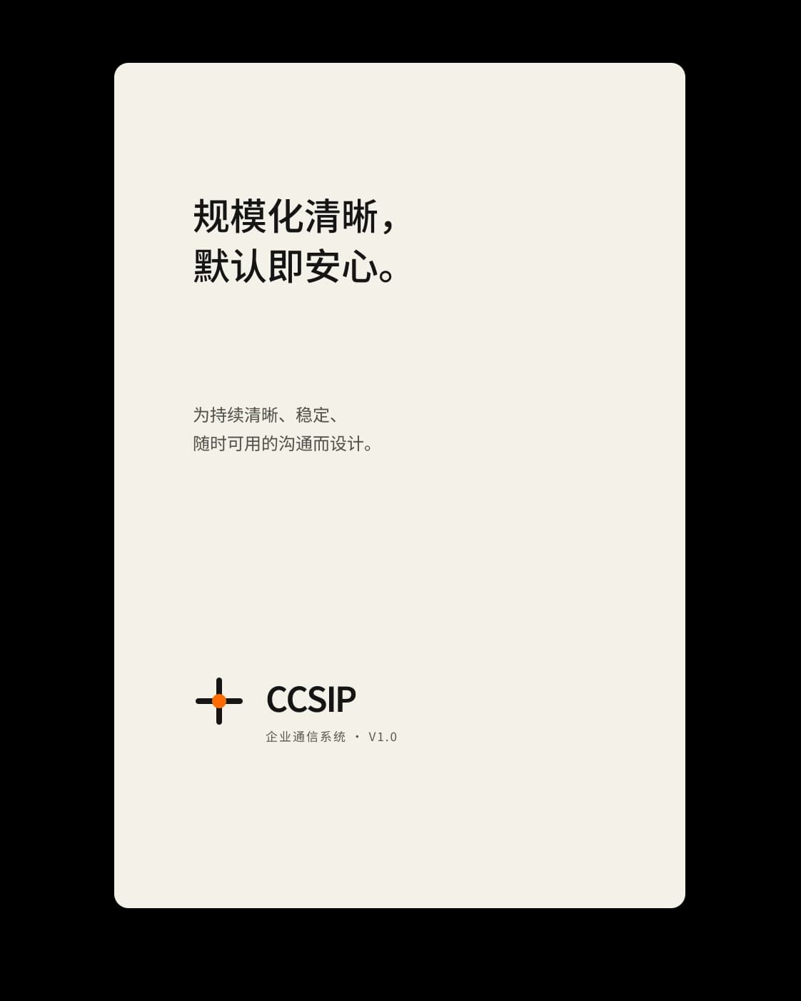 CCSIP 视觉系统海报4